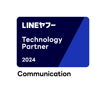 LINEヤフーPartner Program Technology Partner コミュニケーション部門